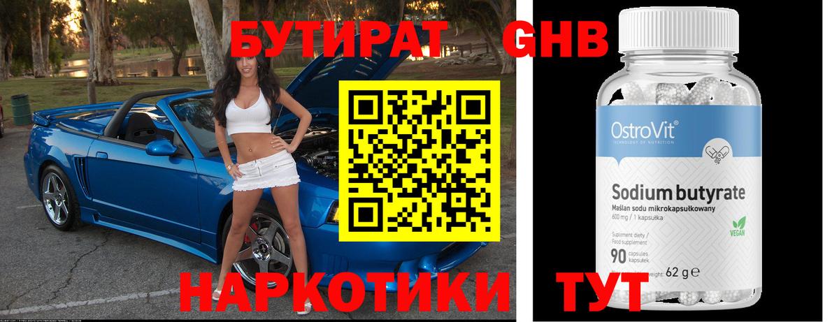 Бутират бутик  Бутират  Северск  Вход с VPN 