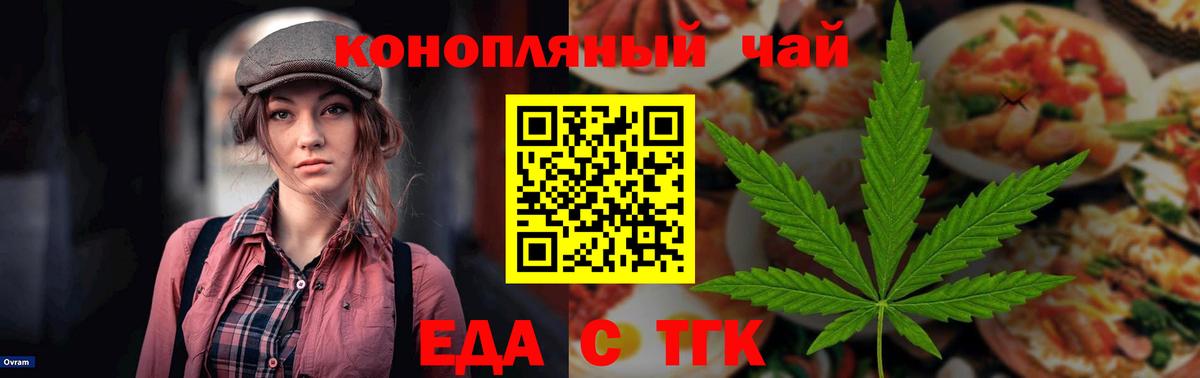 Печенье с ТГК конопля Северск
