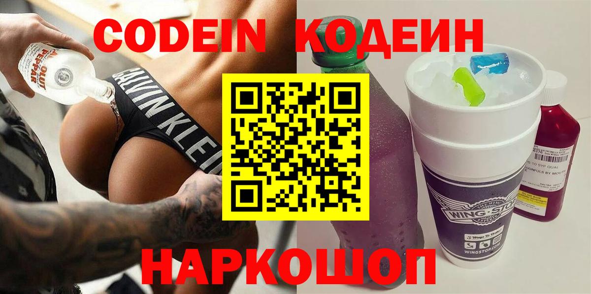 Северск  Кодеиновый сироп Lean напиток Lean (лин)  Вход с VPN 