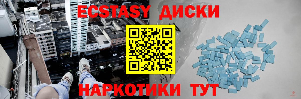Экстази XTC  Экстази диски  Ecstasy  Северск  Вход с VPN 
