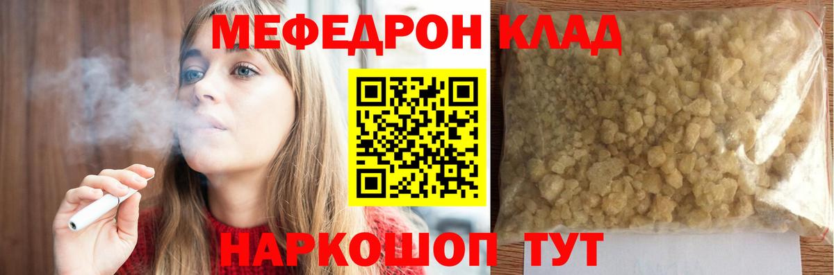 МЕФ  МЯУ-МЯУ  Северск  Вход с VPN  Мефедрон мяу мяу  МЕФ mephedrone 