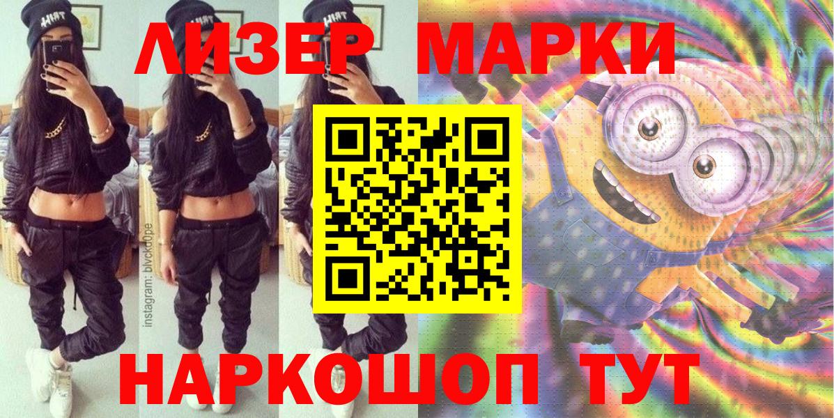 Марки 25I-NBOMe 1,5мг Северск