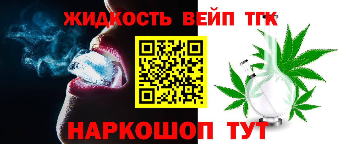 ТГК жижа  Вход с VPN  Северск  ТГК гашишное масло 